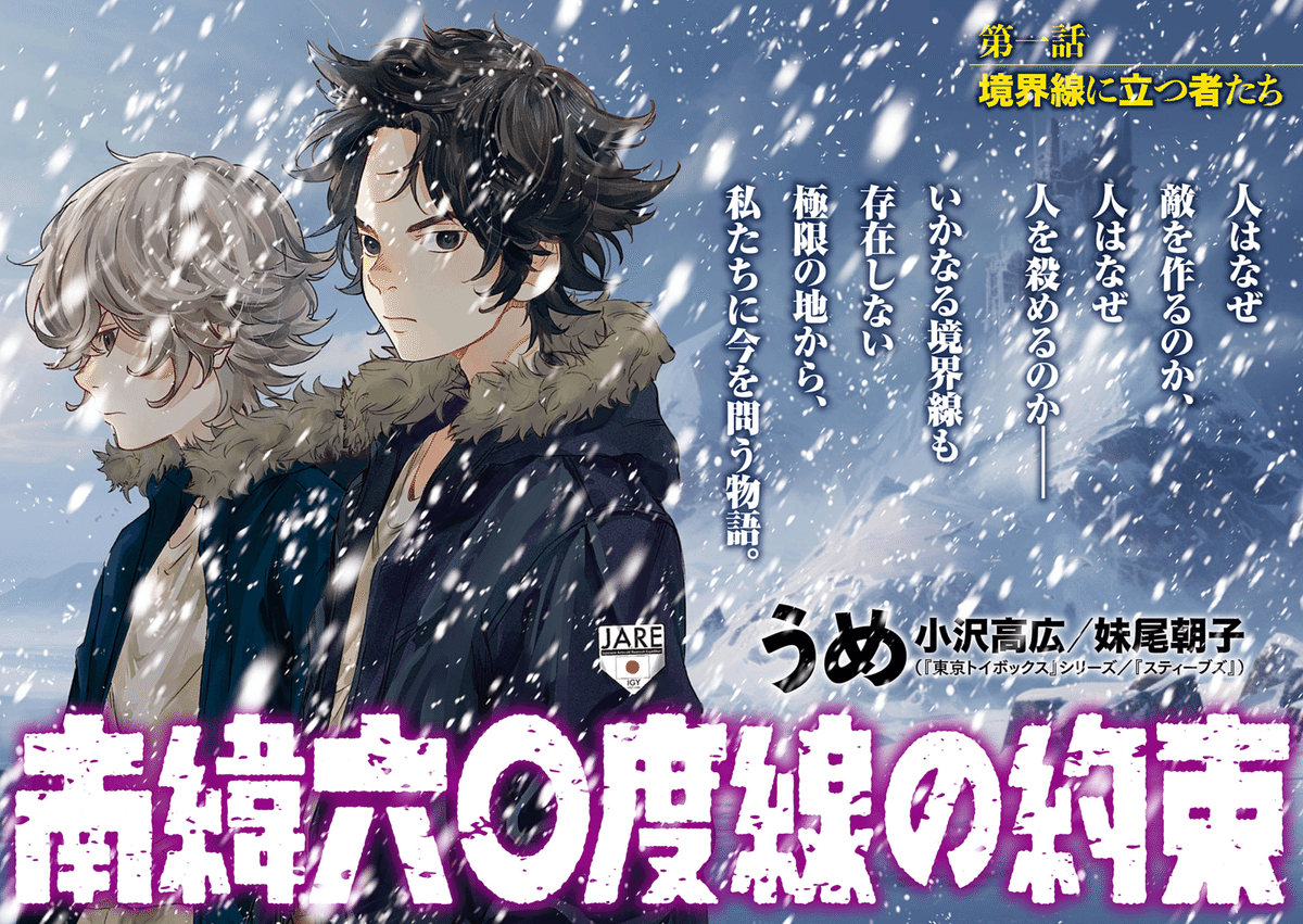 Nan'i 60-dosen no Yakusoku