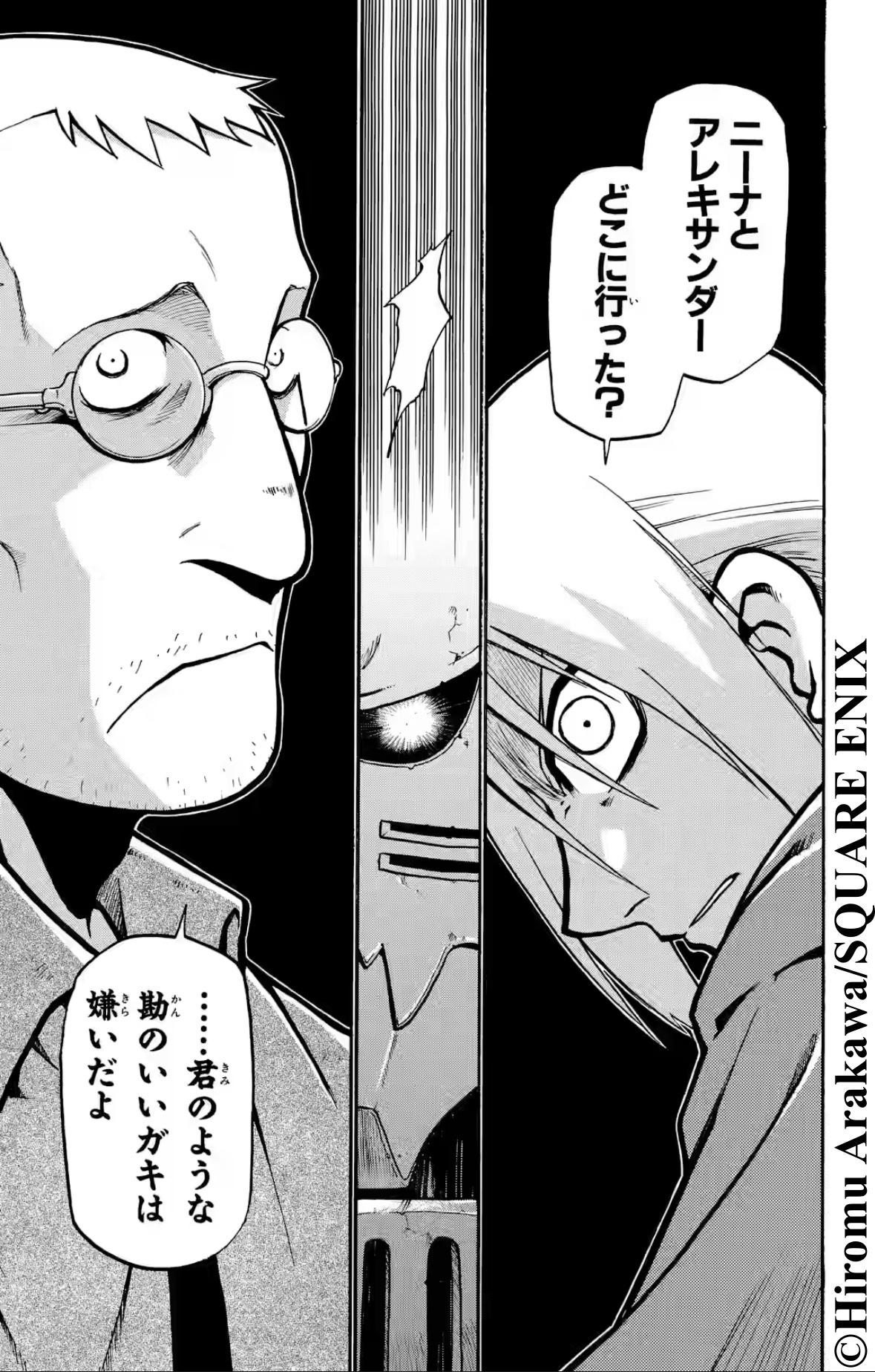 ...Je déteste les gamins intelligents comme toi (extrait du chapitre 5 de Fullmetal Alchemist)