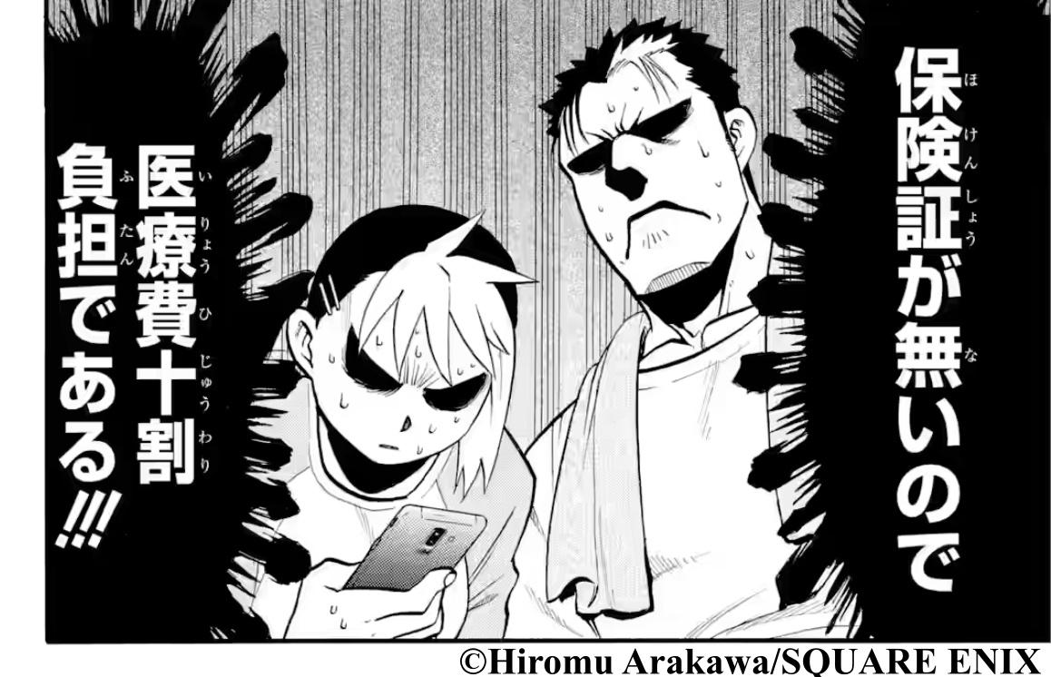 (Extrait du chapitre 5 de Yomi no Tsugai)