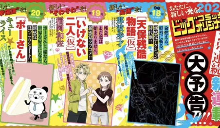 Kazusa Inaoka, l&rsquo;auteur de « i tell c », annonce un nouveau manga !