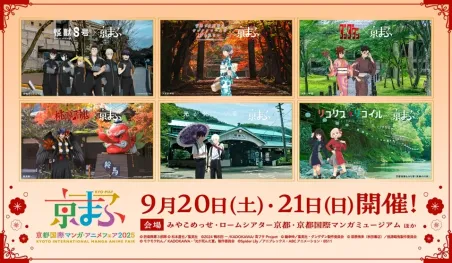 KYOMAF 2025 : L'anime à la découverte de Kyoto