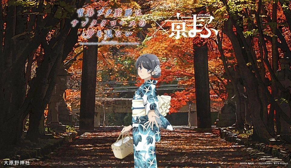 Rascal Does Not Dream of Santa Claus au Sanctuaire Oharano