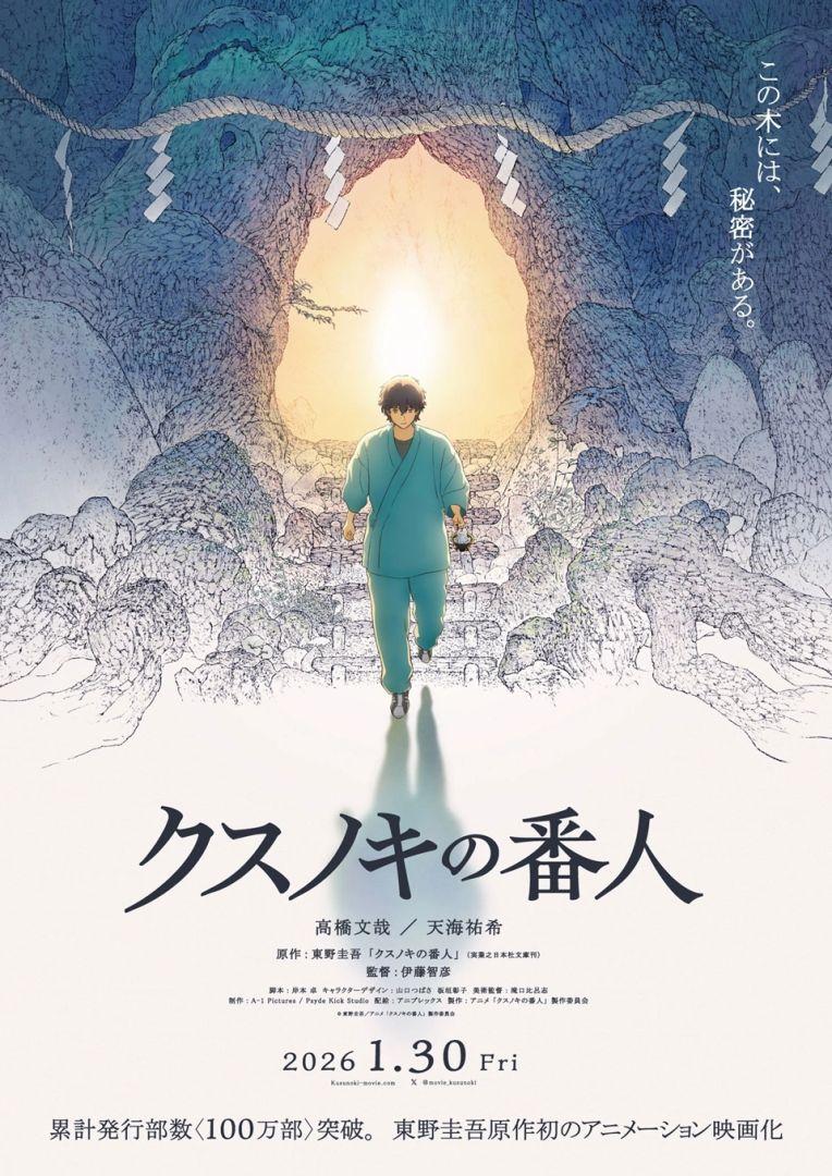 Affiche promotionnelle de The Keeper of the Camphor Tree