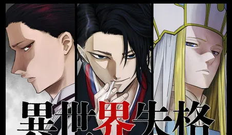 Le manga « No Longer Allowed In Another World » entre en pause avant son final