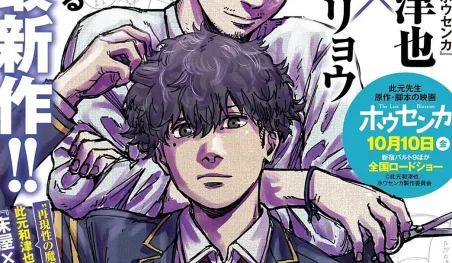 Le créateur d'ODDTAXI présente un nouveau manga sur des frères barbiers