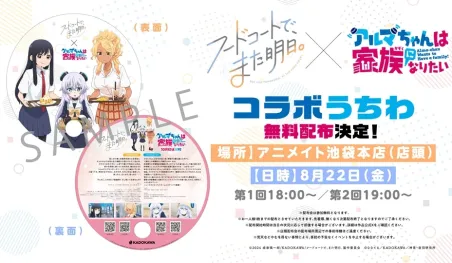 See You Tomorrow et Alma-chan révèlent visual collaboratif