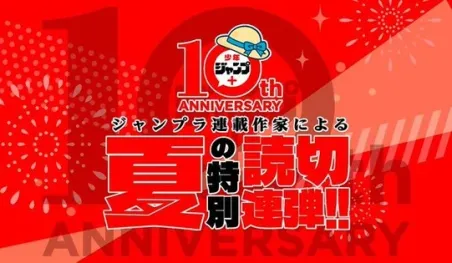 Shonen Jump+ fête ses 10 ans avec un festival de one-shots explosif !