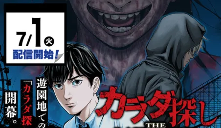 Karada Sagashi : Le manga d&rsquo;horreur revient avec The Last Night