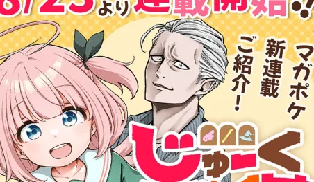 El autor de Why the Hell are You Here, Teacher!? regresa con un nuevo manga