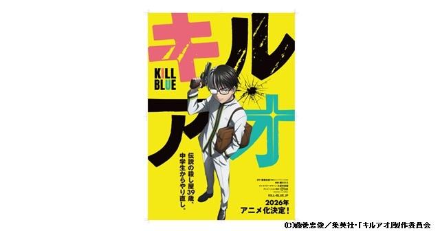 DMM lance son studio d&rsquo;animation CUE avec la série « Kill Ao » en 2026