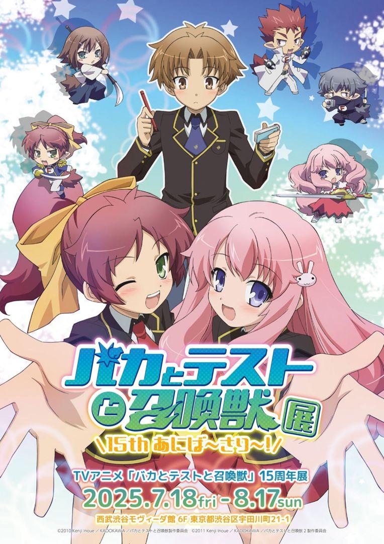Image promotionnelle de Baka to Test
