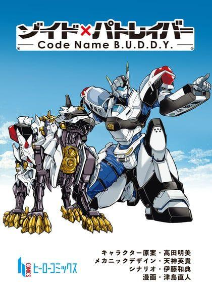 Artwork promotionnel du crossover Zoids x Patlabor