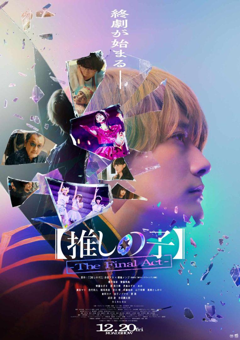 Oshi no Ko : Trailer et date de sortie pour l&rsquo;adaptation live-action !