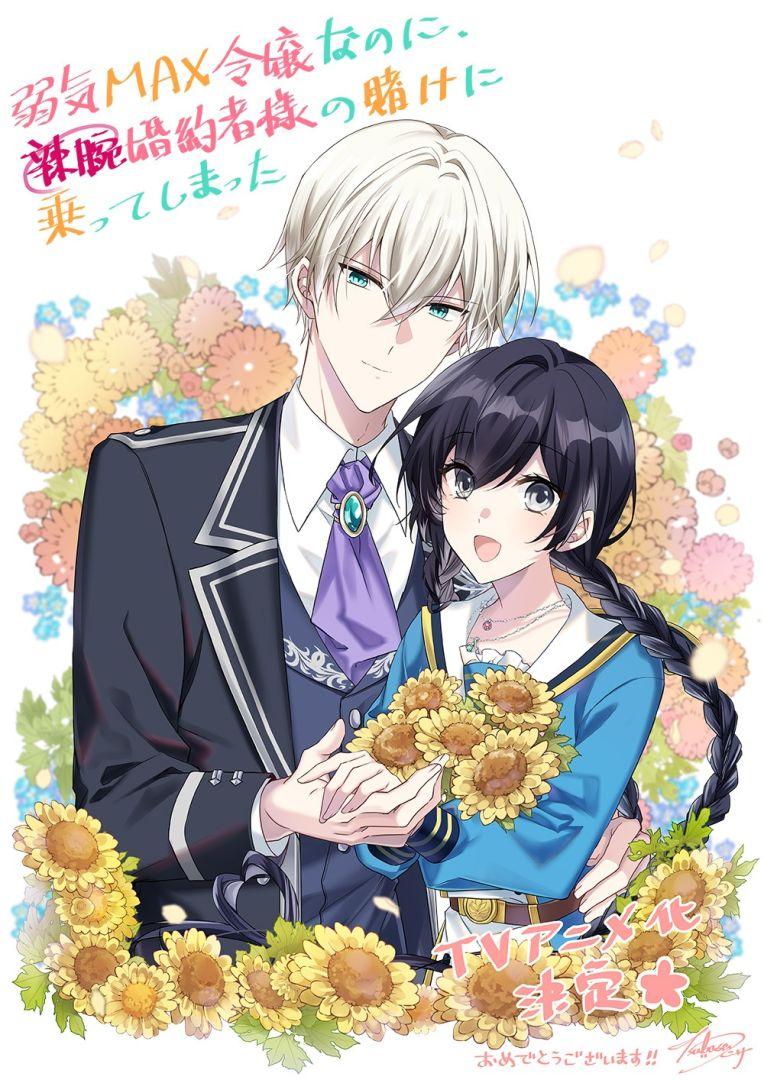 Illustration de Tsubasa.v célébrant l'anime de Yowaki MAX Reijou, mettant en scène Pia et Rufus