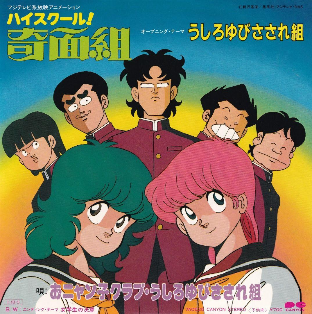 Illustration des personnages principaux de High School! Kimengumi