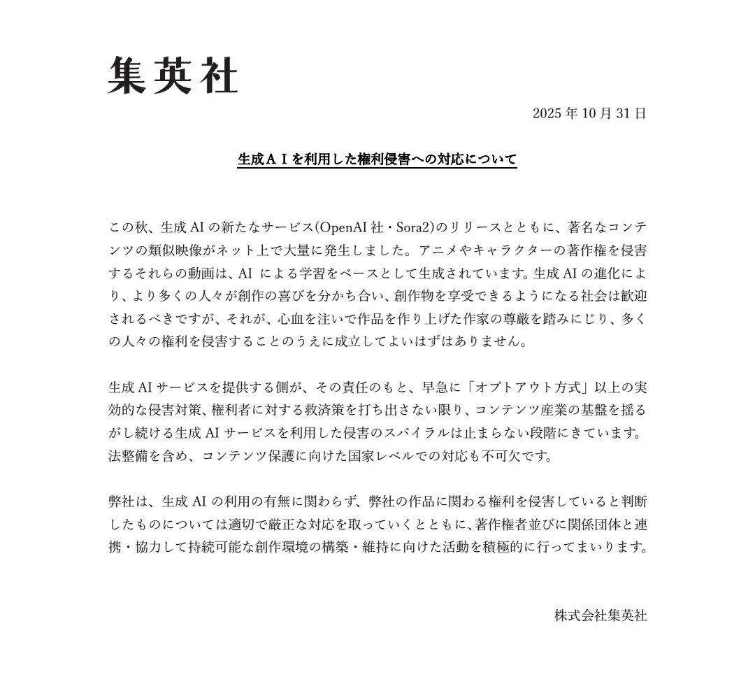 Illustration de la préoccupation de Shueisha concernant l'IA générative et les droits d'auteur