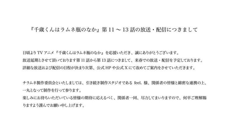 Chitose Is in the Ramune Bottle : Nouveaux Retards Majeurs pour l&rsquo;Anime