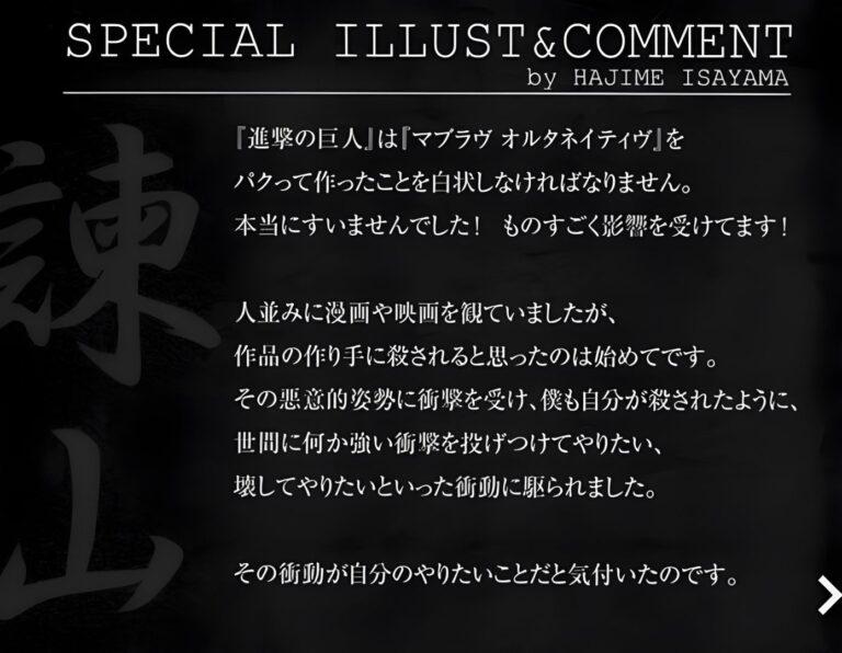 La surprenante inspiration d&rsquo;Isayama pour Attack on Titan