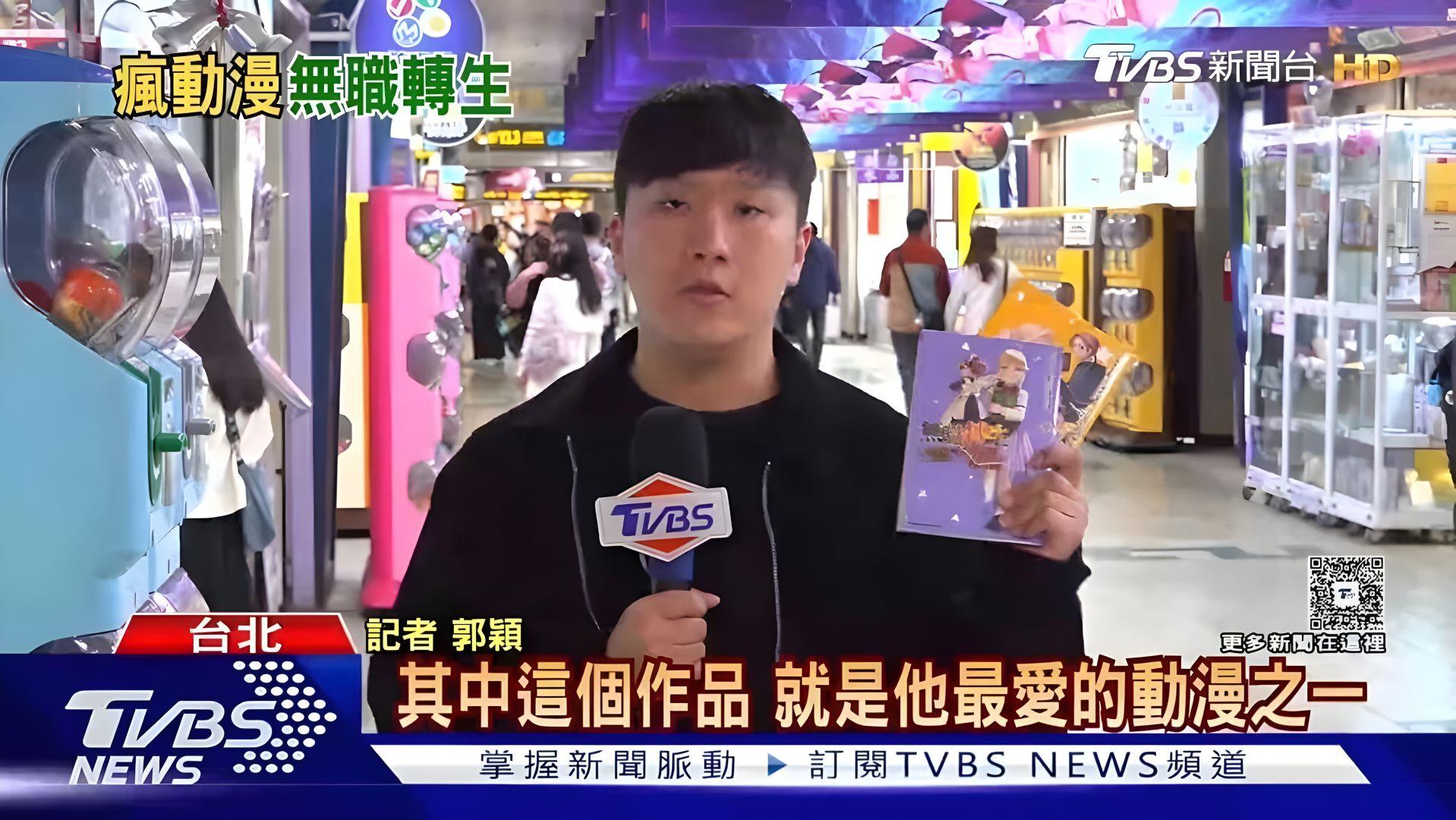 Capture d'écran d'un reportage TVBS News liant Mushoku Tensei à l'attaque du métro