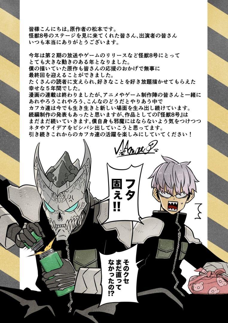 Illustration du créateur Naoya Matsumoto pour Kaiju No. 8