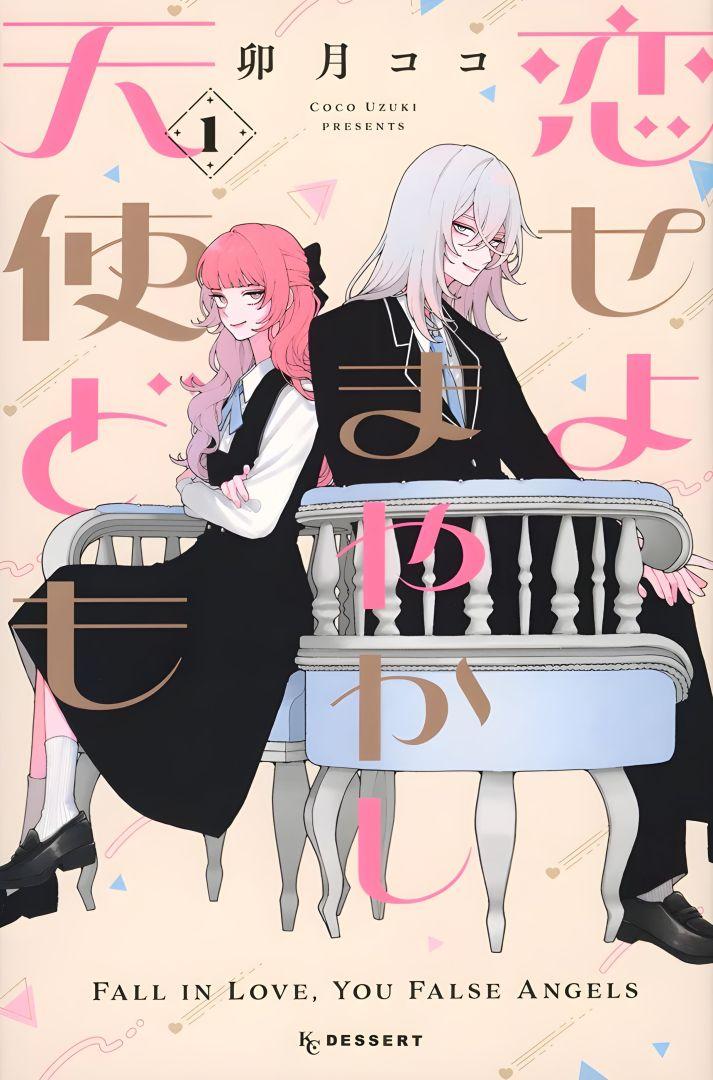 Couverture du manga Fall in Love, You False Angels de Coco Uzuki, nominé aux Prix Shogakukan