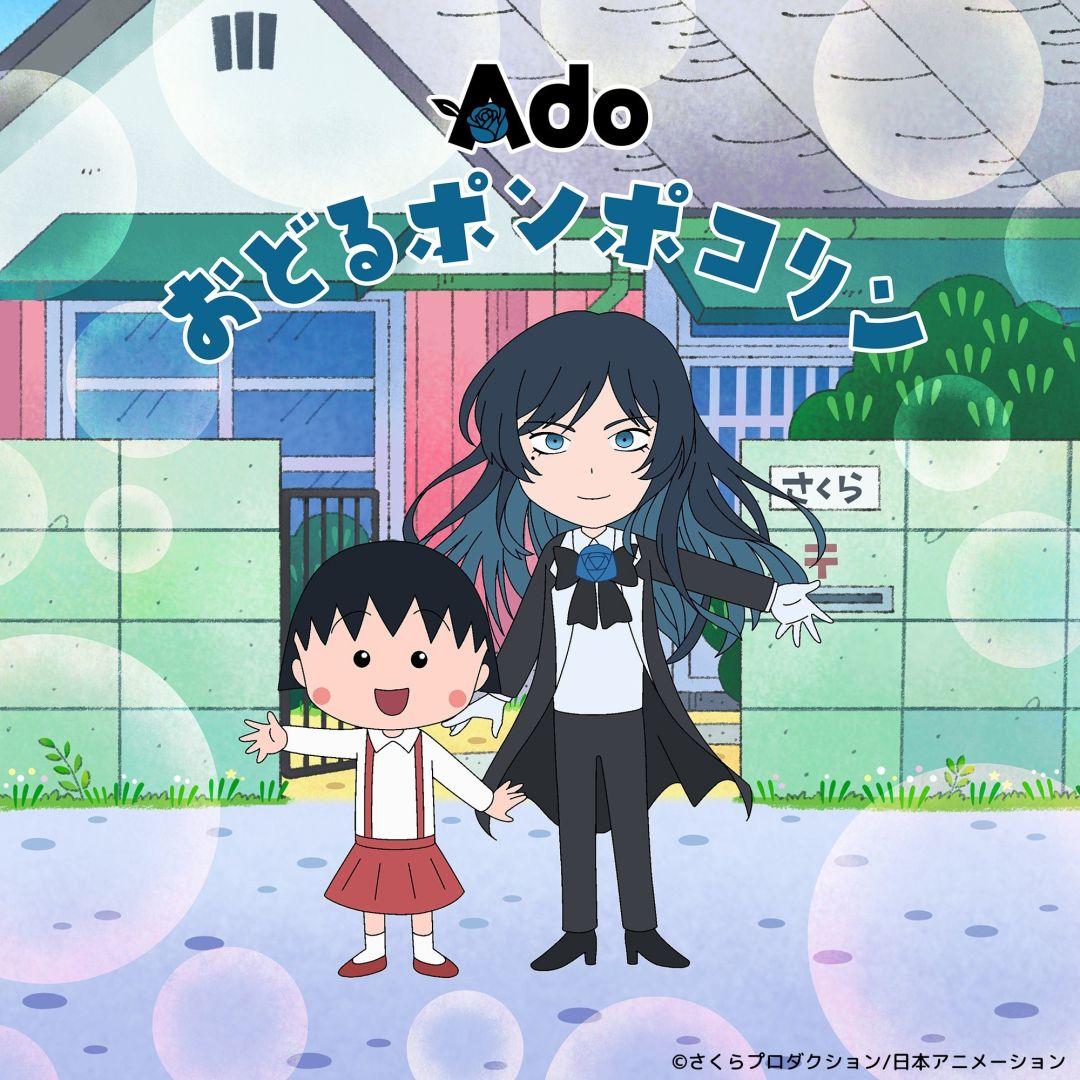 Ado en personnage animé dans Chibi Maruko-chan pour l'opening Odoru Ponpokorin