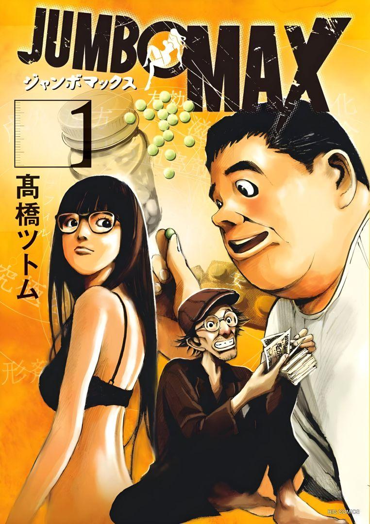 Couverture du manga Jumbo Max de Tsutomu Takahashi, sélectionné pour les Prix Shogakukan