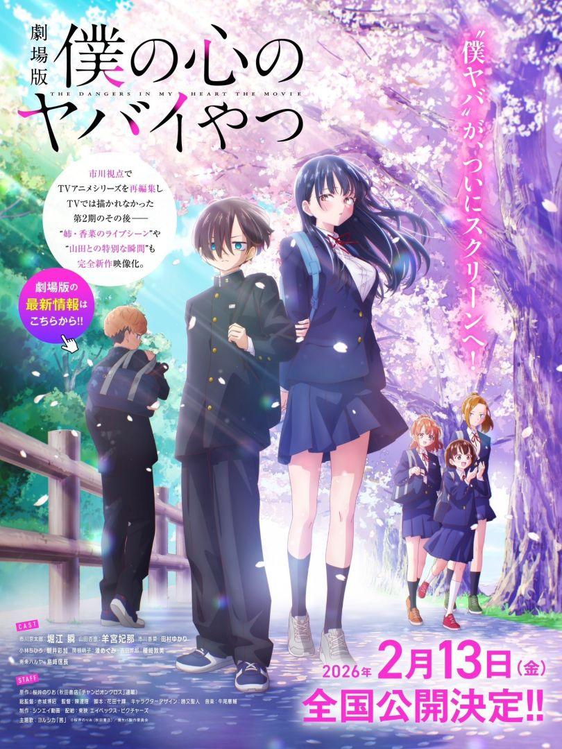 Nouveau visuel clé du film The Dangers in My Heart avec Kyotaro et Anna