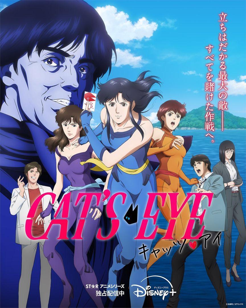 Illustration des personnages principaux de Cat's Eye, annonçant la suite de l'anime