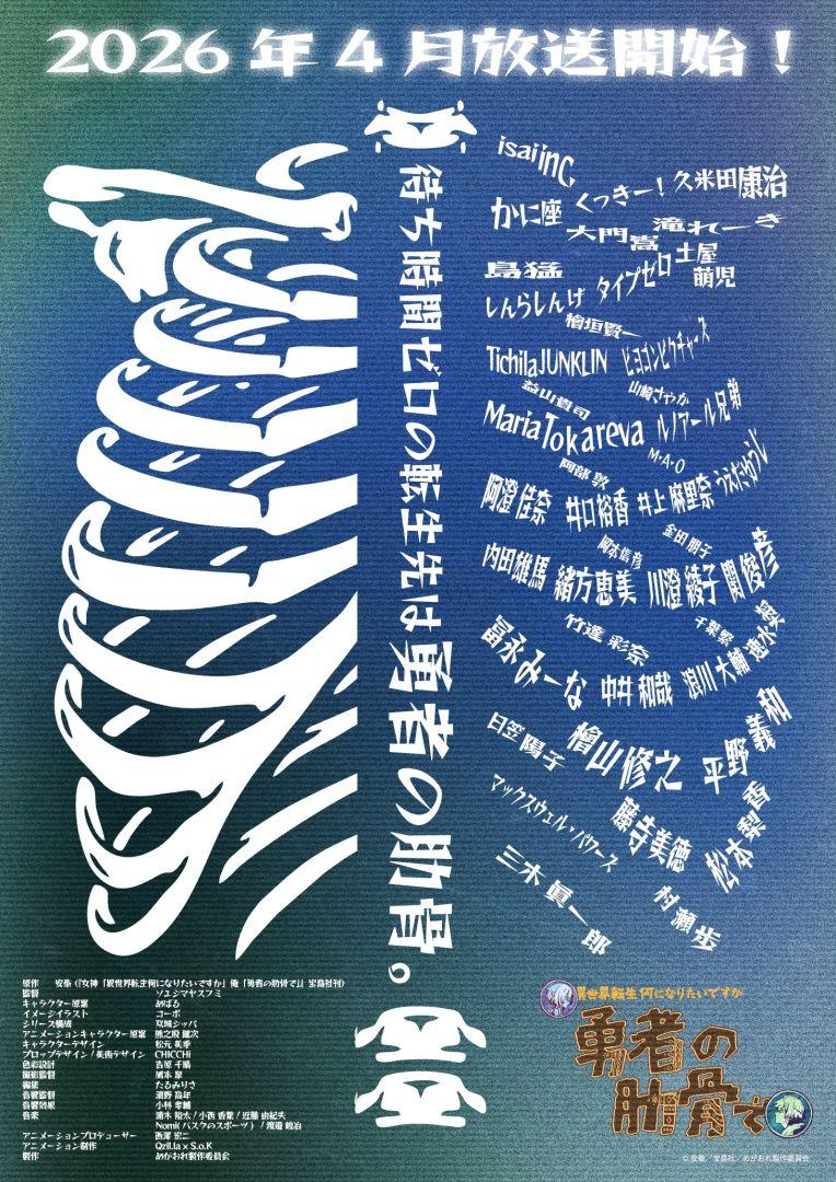 Illustration commémorative de Mebaru pour l'annonce de l'anime Megami Isekai Tensei