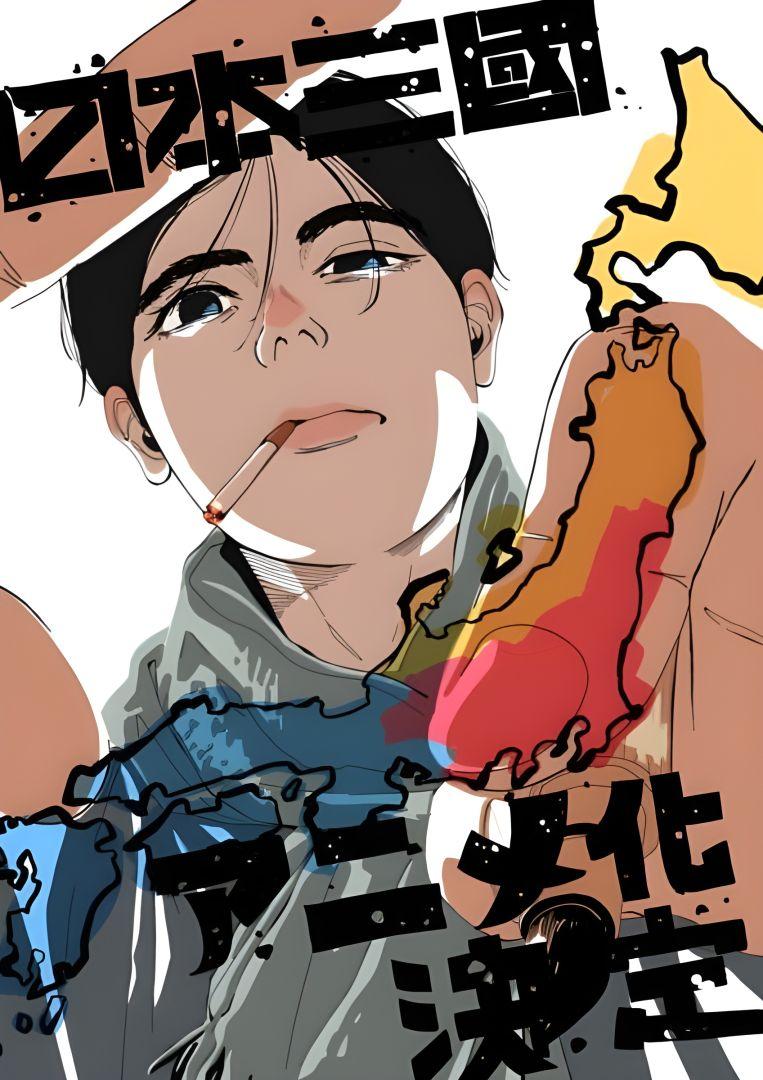 Illustration spéciale de Kazuaki Terasawa pour l'anime Nippon Sangoku