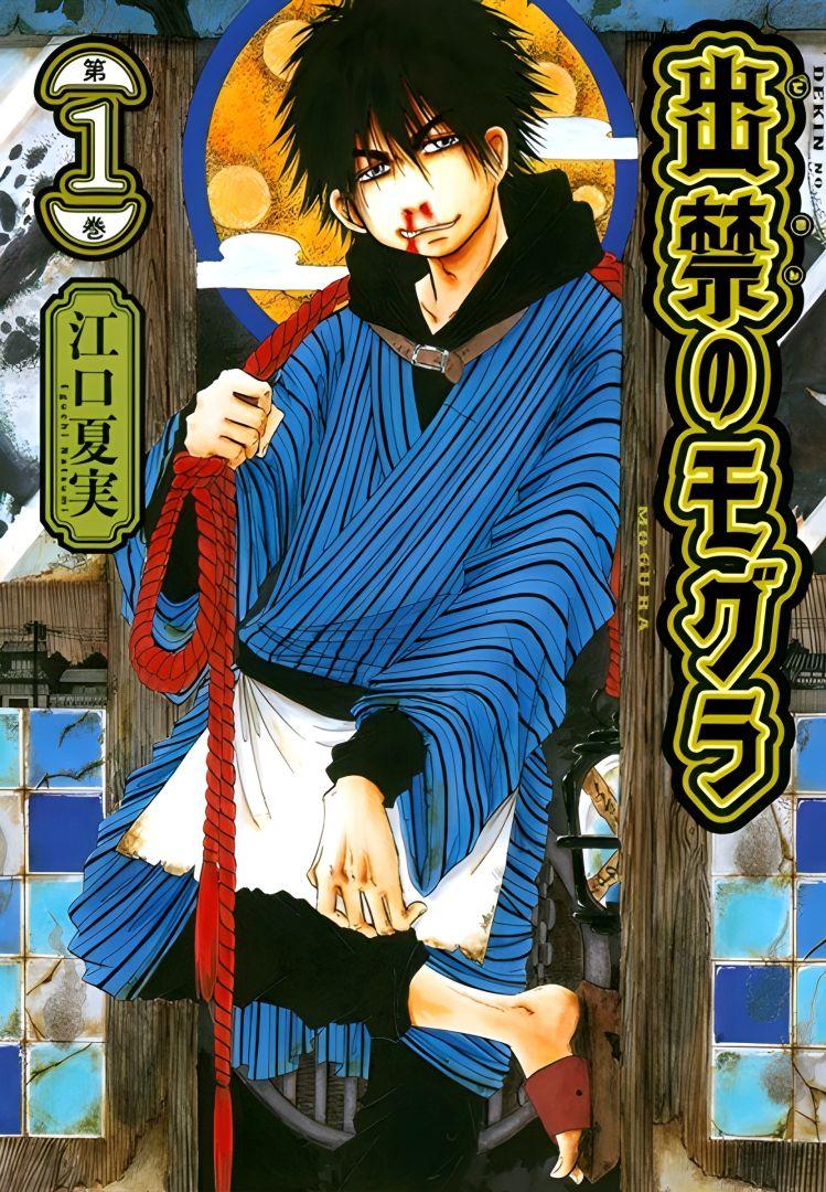 Couverture du manga Dekin no Mogura de Natsumi Eguchi