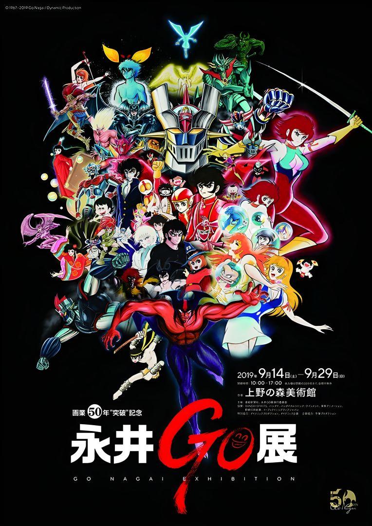 Go Nagai entre au prestigieux Eisner Hall of Fame !