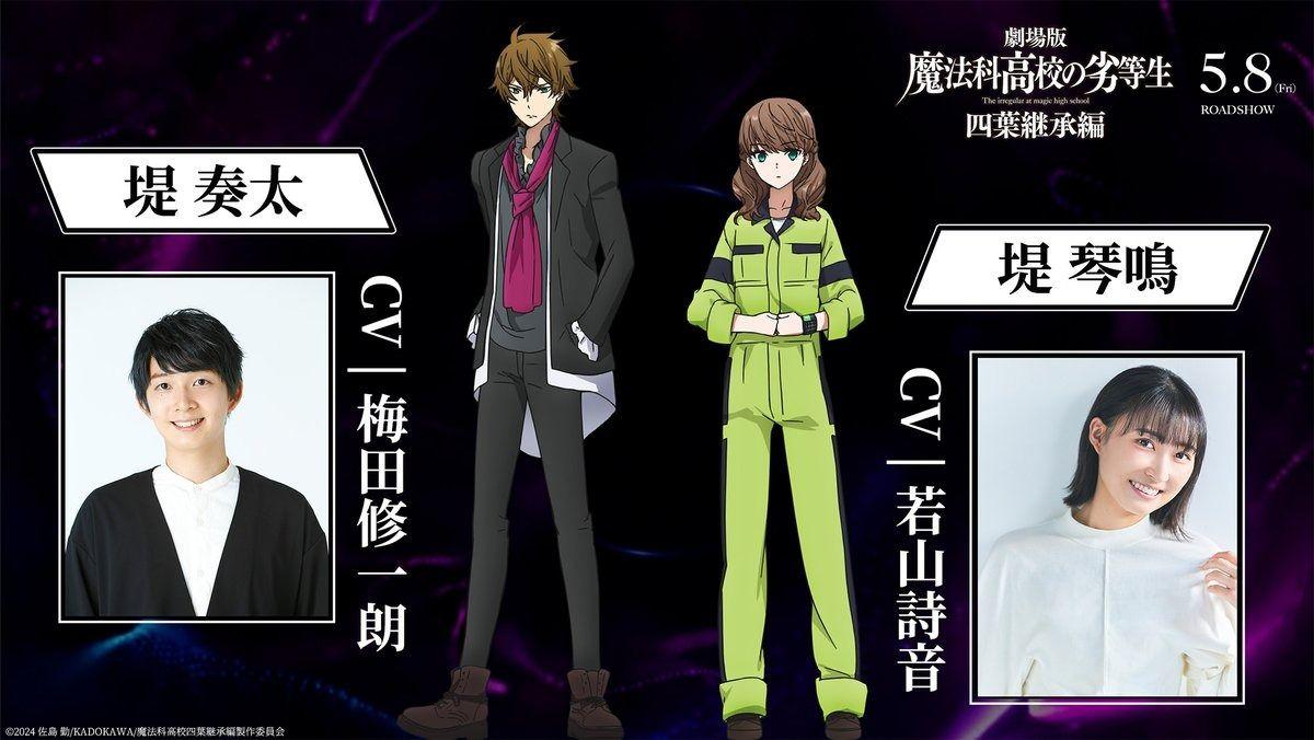 Illustrations des personnages principaux et nouveaux doubleurs du film Mahouka Koukou no Rettousei