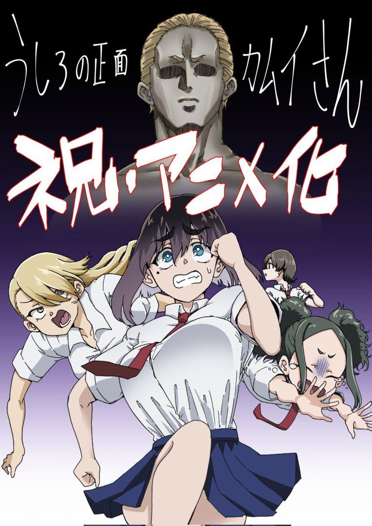 Autre illustration célébrant l'anime Ushiro no Shoumen Kamui-san