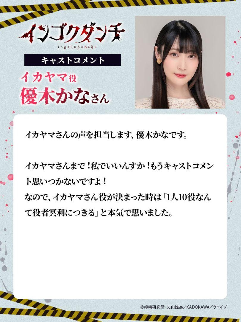 Autre personnage féminin de la série Ingoku Danchi doublé par Kana Yuki