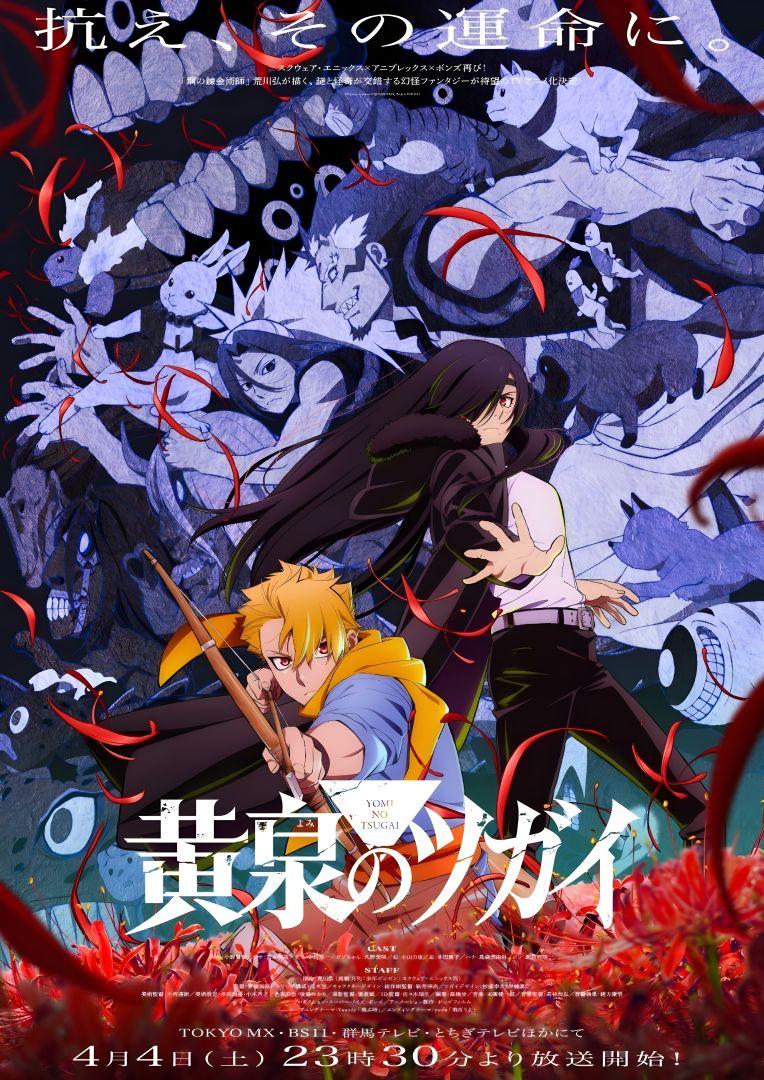 L&rsquo;anime Yomi no Tsugai révèle sa date et ses thèmes musicaux