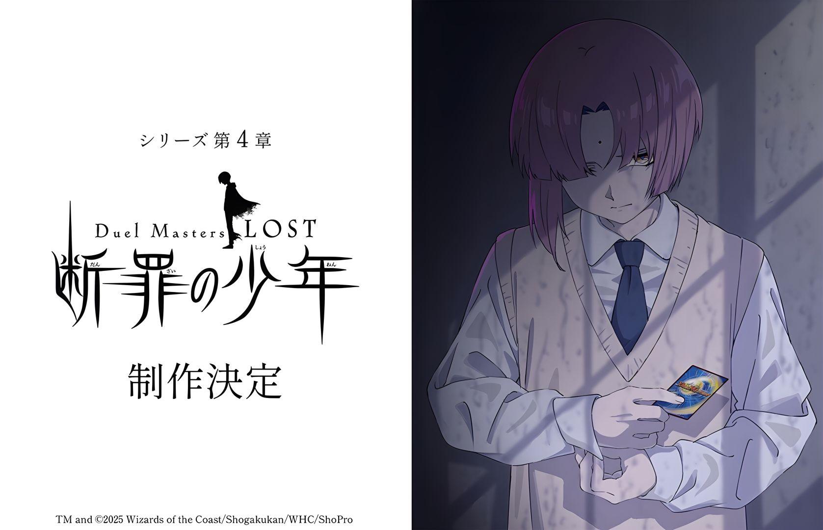 Le mystérieux protagoniste de Duel Masters LOST ~Danzai no Shonen~ dessiné par Chikara Hashizume