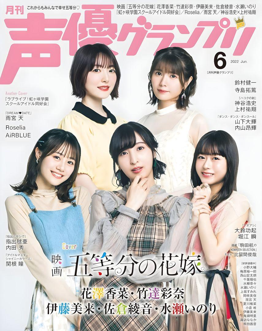 Page de la revue Seiyu Grand Prix présentant un répertoire d'actrices vocales japonaises