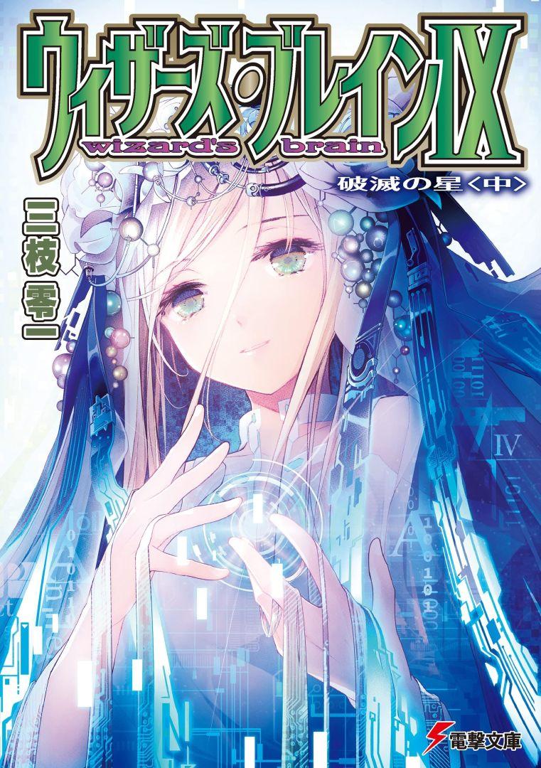 Personnage de light novel en pleine action, illustrant une scène de combat dynamique.