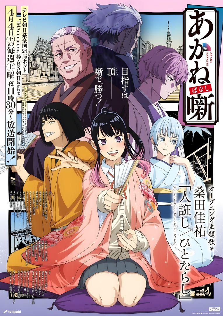 Akane-banashi : L&rsquo;Anime Rakugo Arrive Gratuitement sur YouTube !