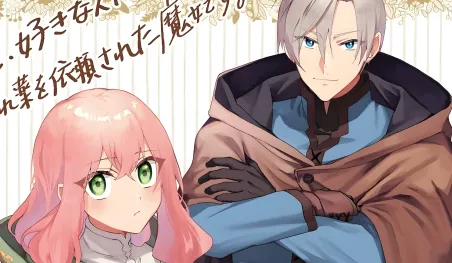 Affiche promotionnelle de l'anime Hello I am a Witch, annonçant l'adaptation des romans fantasy